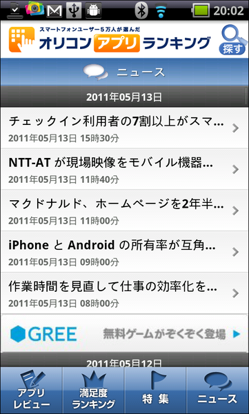 オリコンアプリランキング