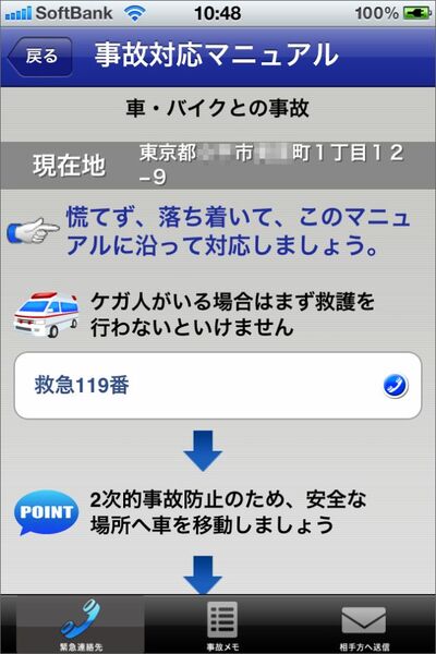 車のアクシデントであわてないiphoneアプリに惚れた 週刊アスキー