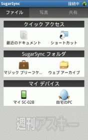 SugarSync