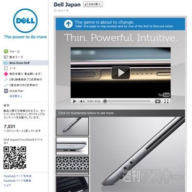 デル激薄ノート