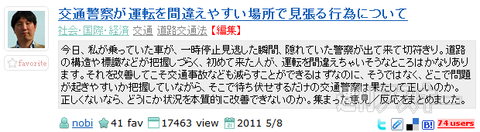 【トゥギャッター通信】第26回　「ナルナル詐欺と交通警察」