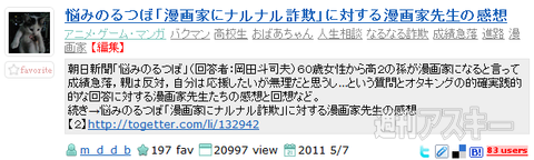 【トゥギャッター通信】第26回　「ナルナル詐欺と交通警察」