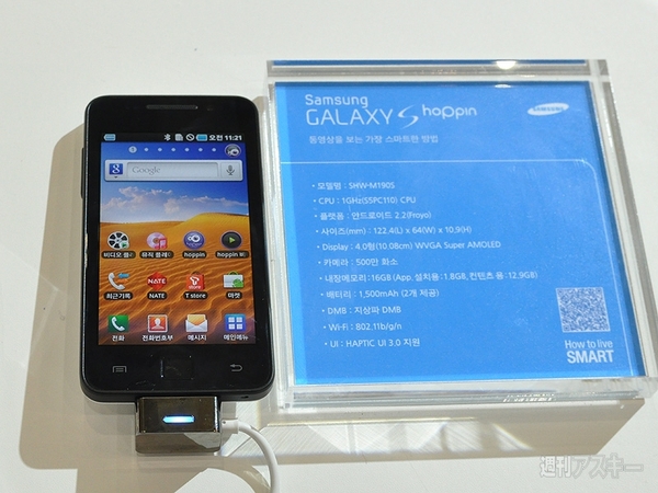 Galaxy Sの派生、Galaxy S Hoppin
