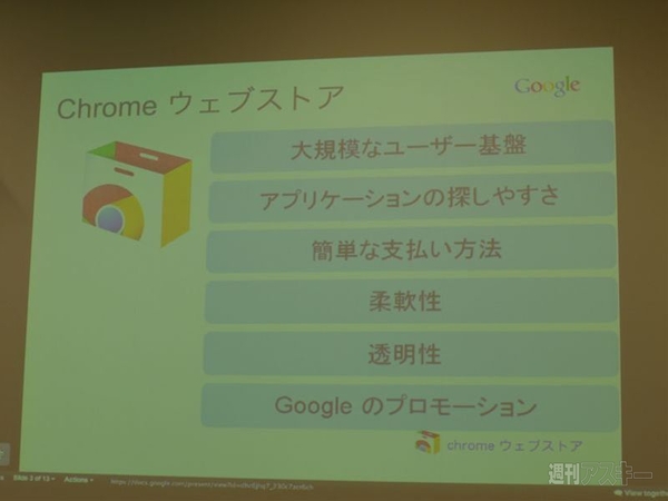 Chromeウェブストア