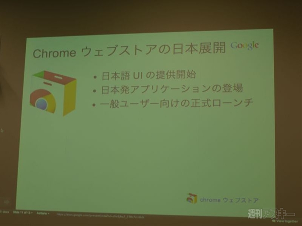 Chromeウェブストア