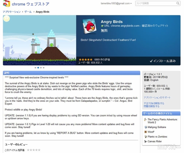 Chromeウェブストア