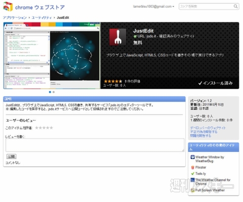 Chromeウェブストア