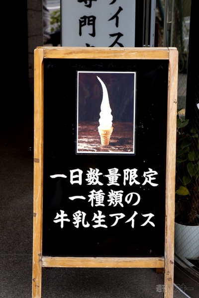 “牛乳アイス”の文字に注目
