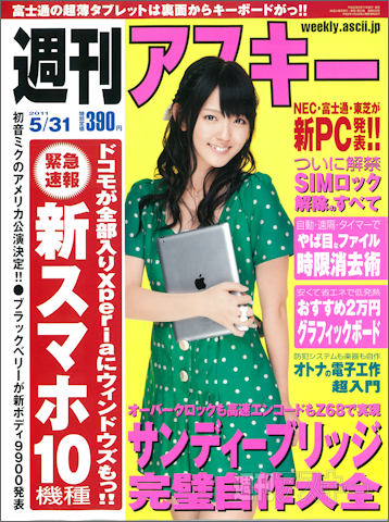 週刊アスキー5月31日号（5月17日発売）