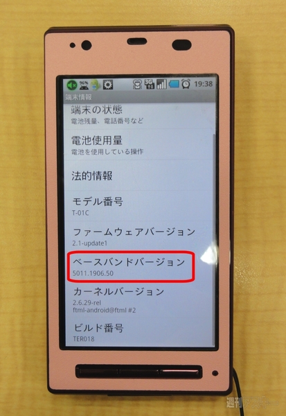 20110517_REGZA Phone