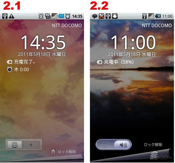 ロック解除画面