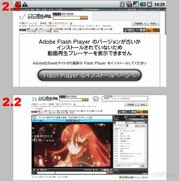 Flash10.1についに対応！