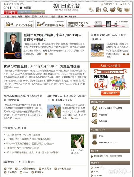 朝日新聞がデジタル版の配信を開始