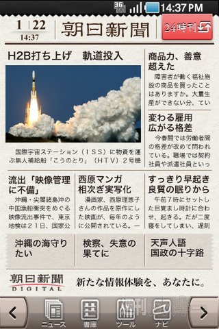 朝日新聞がデジタル版の配信を開始