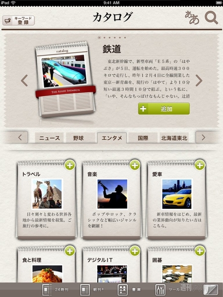 朝日新聞がデジタル版の配信を開始