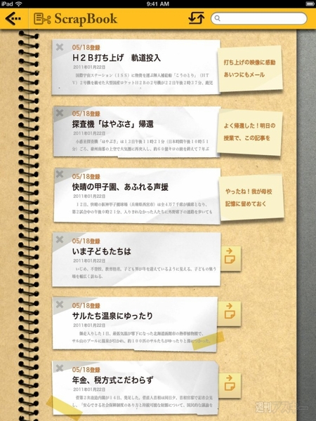 朝日新聞がデジタル版の配信を開始