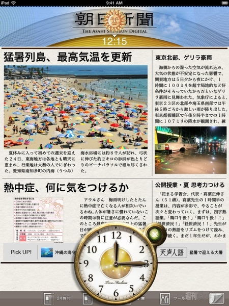 朝日新聞がデジタル版の配信を開始