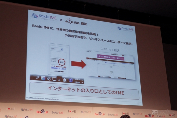 バイドゥIME