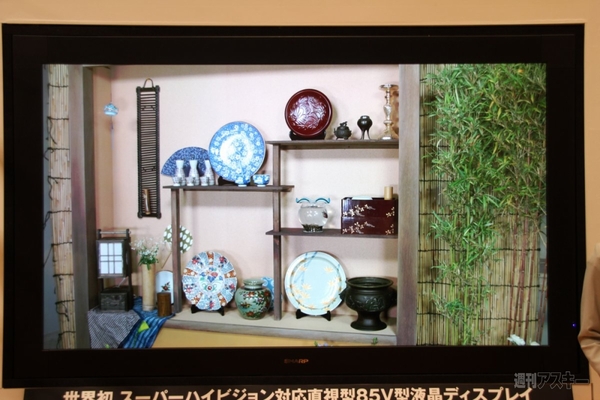 世界初のスーパーハイビジョン液晶ディスプレー