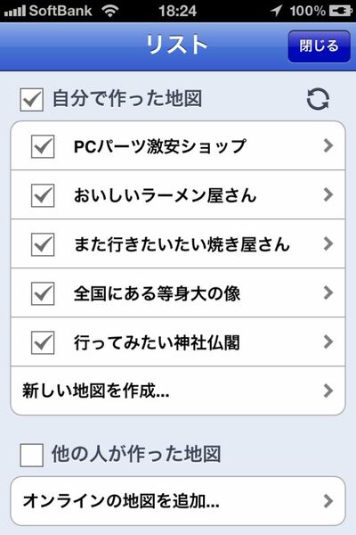 マイマップを編集できるiphoneアプリに惚れた 週刊アスキー