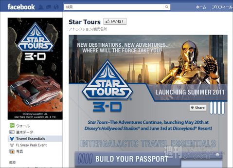StarTours