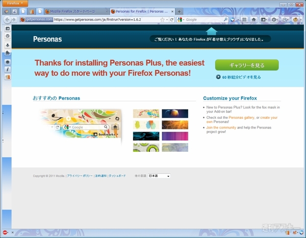 Firefoxで背景を気軽に着せ替える Personas Plusで遊ぼう 週刊アスキー