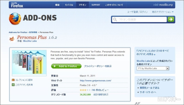 Firefoxで背景を気軽に着せ替える Personas Plusで遊ぼう 週刊アスキー