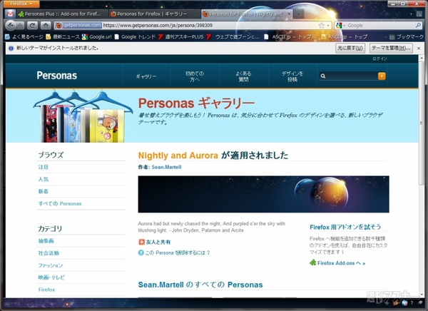 Firefoxで背景を気軽に着せ替える Personas Plusで遊ぼう 週刊アスキー