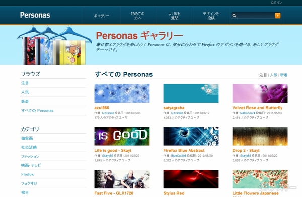 Firefoxで背景を気軽に着せ替える Personas Plusで遊ぼう 週刊アスキー