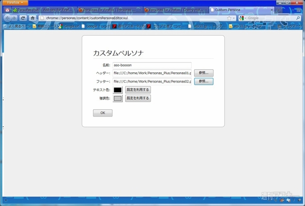 Firefoxで背景を気軽に着せ替える Personas Plusで遊ぼう 週刊アスキー