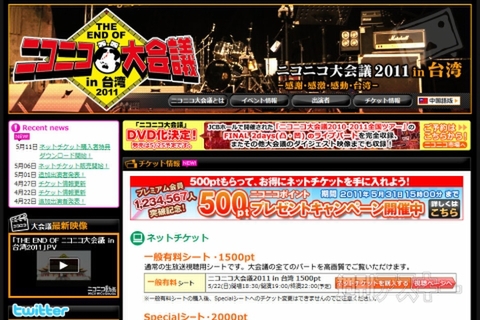 ニコニコ大会議台湾2011