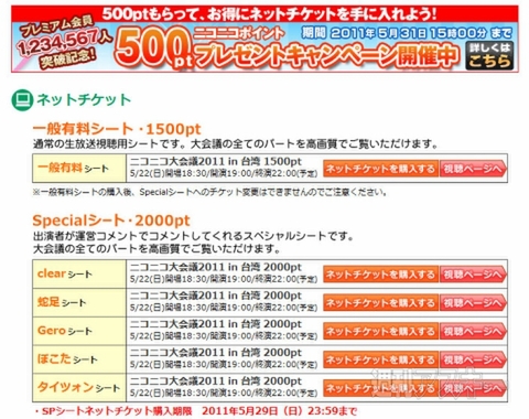 ニコニコ大会議台湾2011