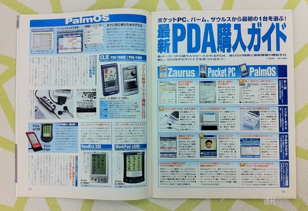 最新PDA購入ガイド