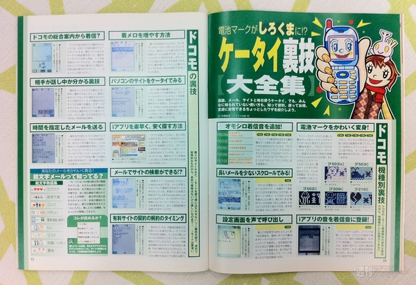 ケータイ裏技大特集