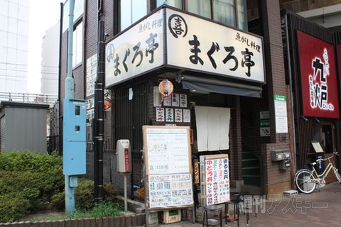 【アキバ食い倒れ部2011】まぐろ亭