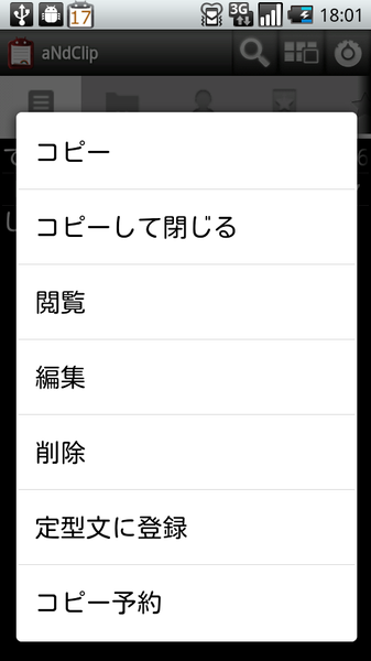 aNdClip クリップボード拡張