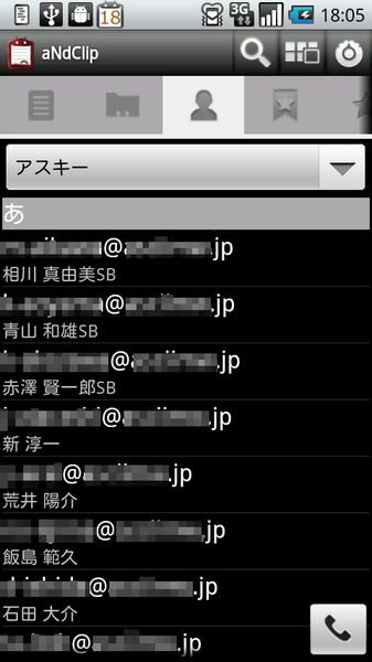 aNdClip クリップボード拡張