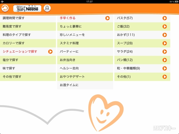 レシピのページを声でめくれるiPadアプリに惚れた！
