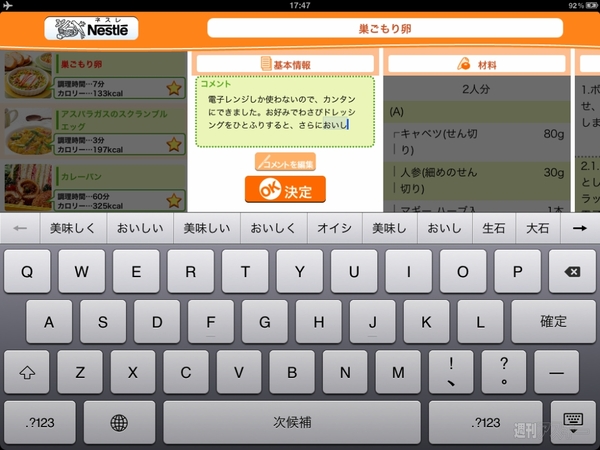レシピのページを声でめくれるiPadアプリに惚れた！