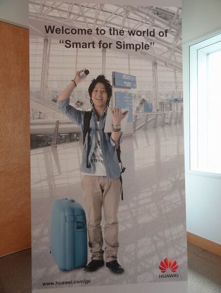 ファーウェイ・ジャパン事業説明会