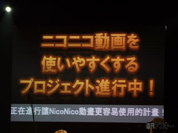 ニコニコ大会議in台湾