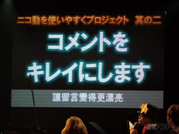 ニコニコ大会議in台湾