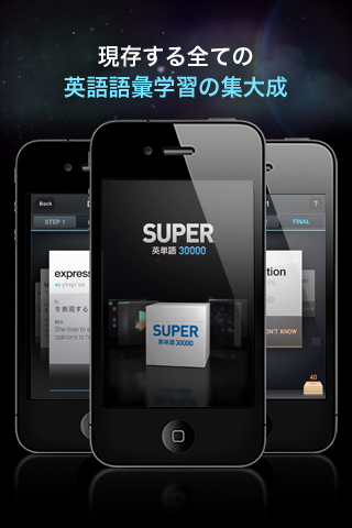 Super 英単語 30000