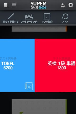 Super 英単語 30000