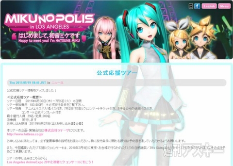 miku_tour01