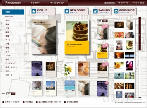 どんな写真も超オッシャレな写真集にする Photopresso 無料サービス開始 週刊アスキー
