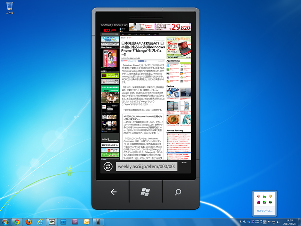 Windows Phone 7“Mango”のエミュレーターでカーブフリック入力を試してみた！