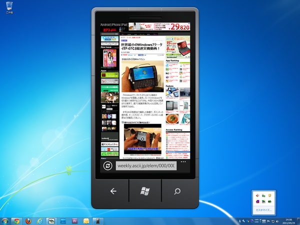 Windows Phone 7“Mango”のエミュレーターでカーブフリック入力を試してみた！