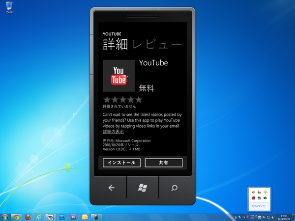 Windows Phone 7“Mango”のエミュレーターでカーブフリック入力を試してみた！
