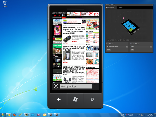 Windows Phone 7“Mango”のエミュレーターでカーブフリック入力を試してみた！